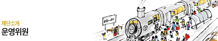 committee
